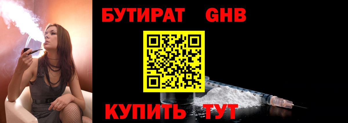 Бутират бутандиол  Вход с VPN  Бутират  Березники 