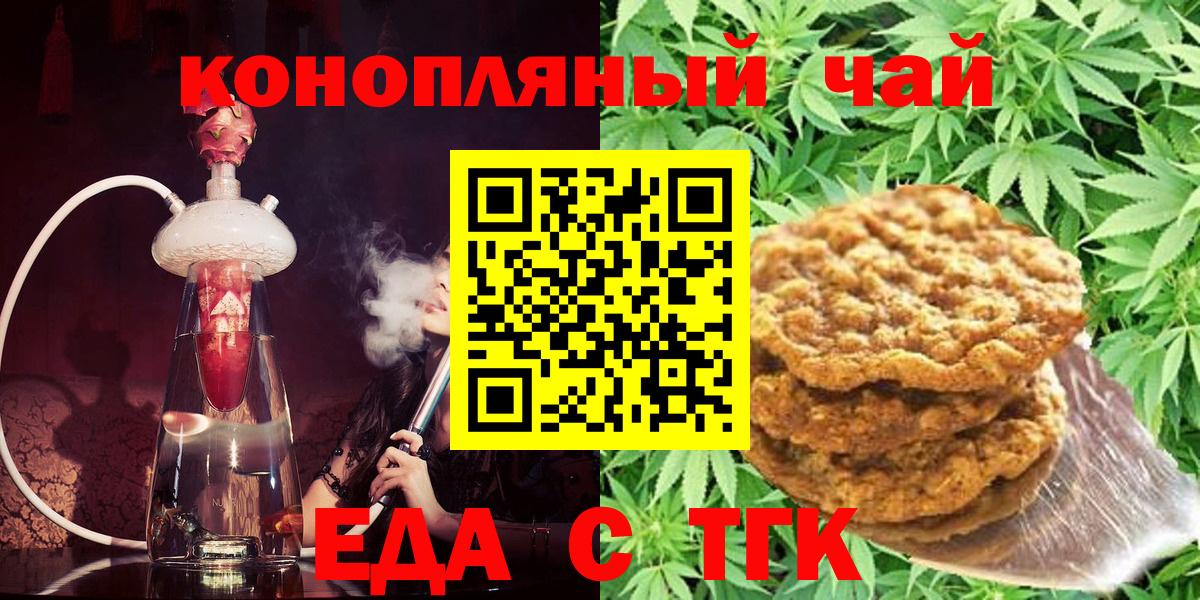 Еда ТГК марихуана  Вход с VPN  Березники 