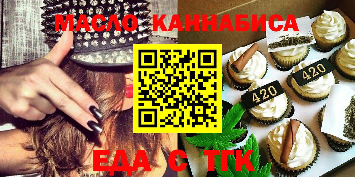 Еда ТГК марихуана  Березники 