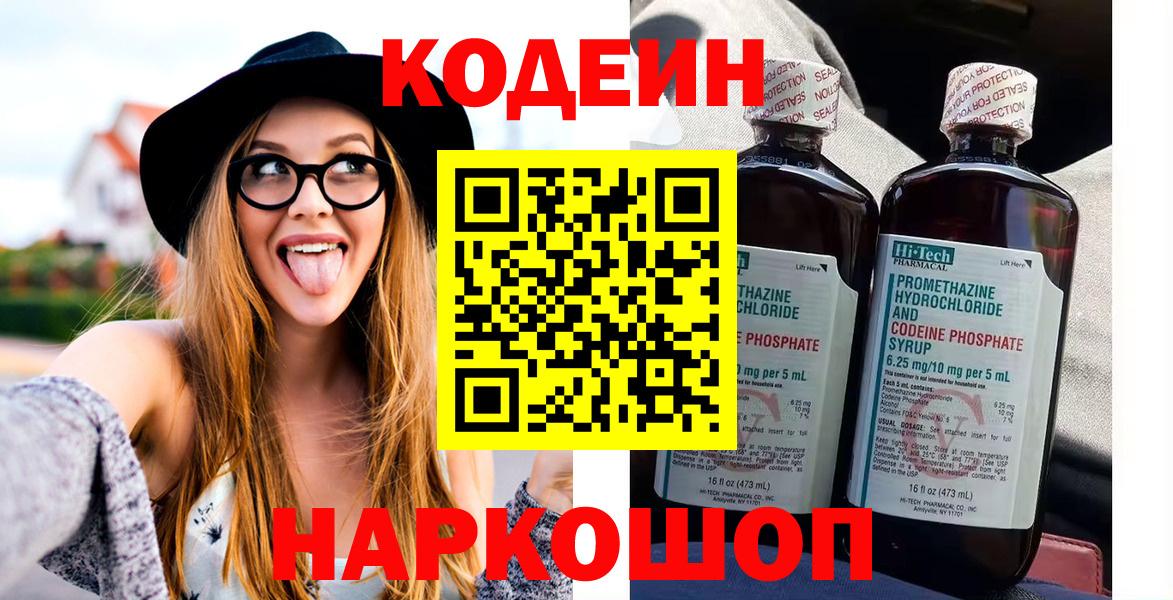 Кодеин напиток Lean (лин) Березники