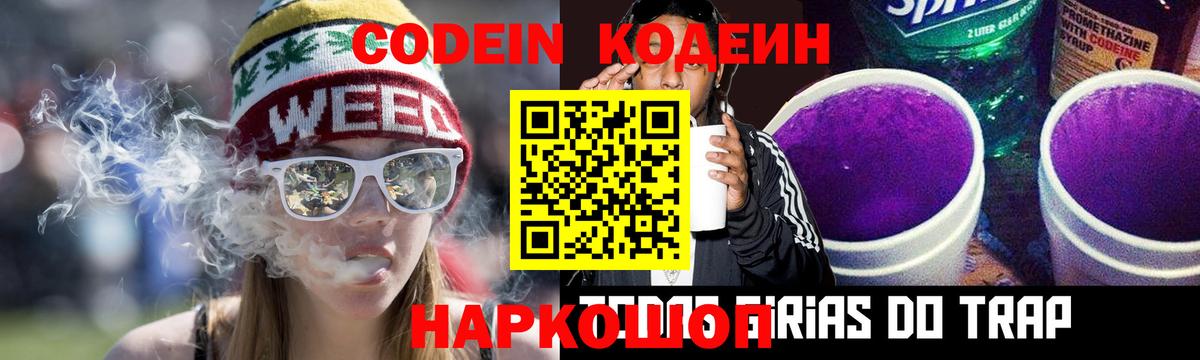 Березники  Кодеин напиток Lean (лин)  Вход с VPN  Codein Purple Drank 