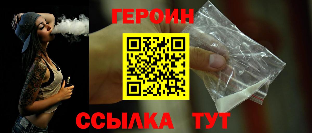 Героин хмурый  Березники 