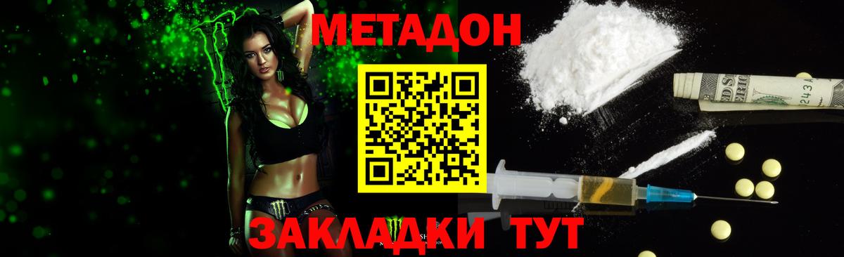 МЕТАДОН кристалл Березники