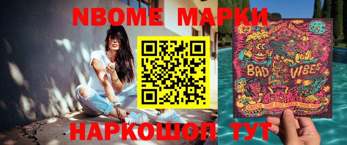 Марки 25I-NBOMe 1,5мг Березники