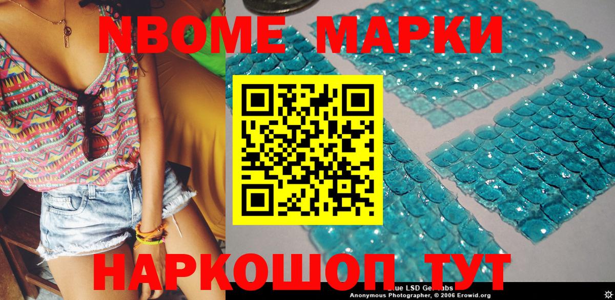 Марки N-bome 1500мкг  Марки N-bome 1500мкг  Марки 25I-NBOMe  Березники 