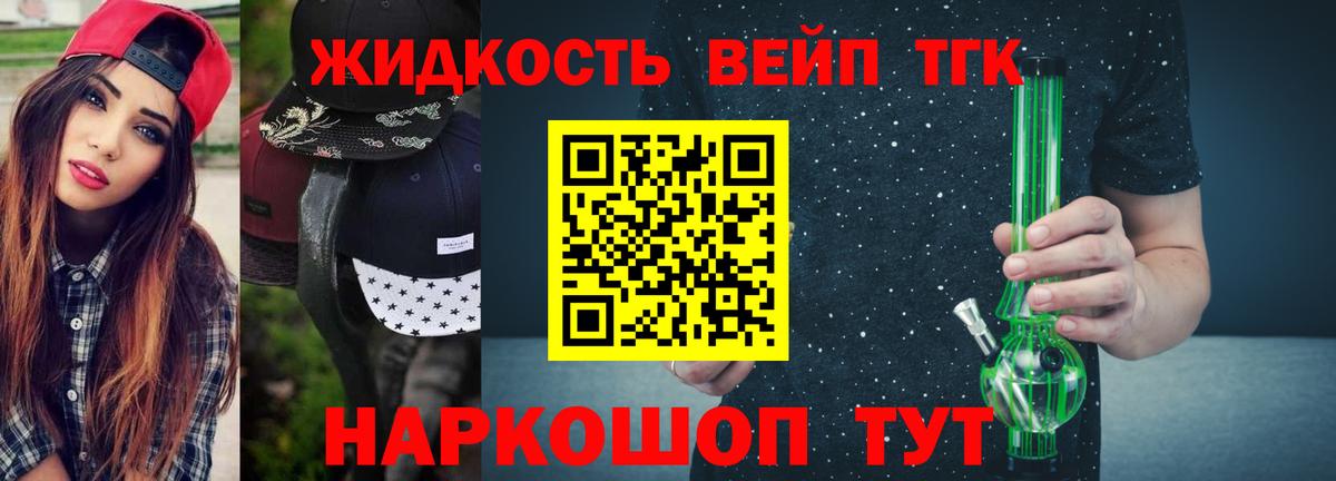 Дистиллят ТГК вейп с тгк Березники